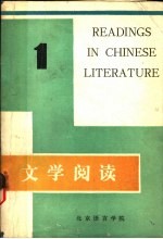 文学阅读 第1册