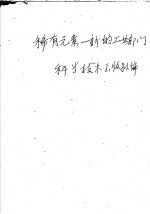 稀有元素：新的工业部门