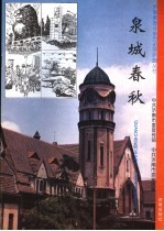 泉城春秋 1