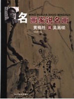 黄格胜说吴昌硕