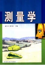 测量学