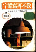 我不再写错字