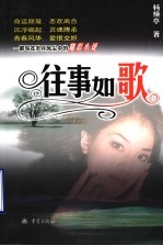 往事如歌