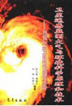 卫星遥感监测大气与环境科学原理和技术 2002年度卫星遥感监测与分析