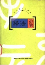语法初阶