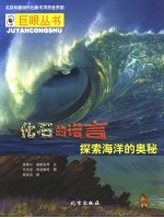 化石的诺言:探索海洋的奥秘