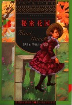秘密花园 第2版