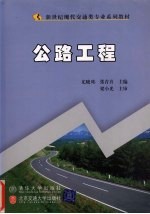 公路工程