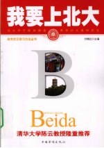 我要上北大