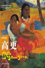 高更 法国