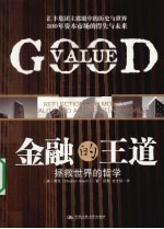 金融的王道