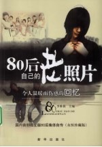80后自己的老照片 令人温暖而伤感的回忆