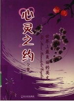 心灵之约全集