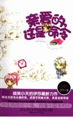 亲爱的,这是命令