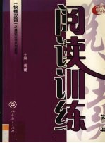阅读训练 第1册