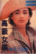 高级女装款式与裁剪