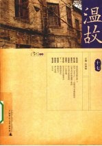 温故 17
