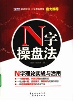 N字操盘法