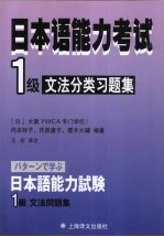 日本语能力考试1级文法分类习题集