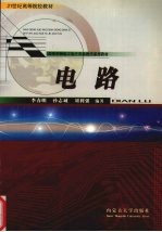 电路
