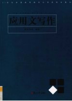 应用文写作