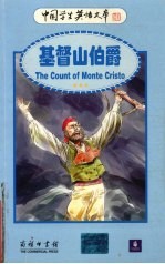 基督山伯爵 英汉对照