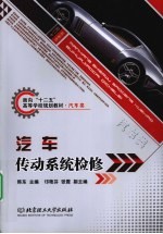 汽车传动系统检修
