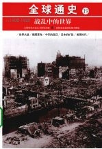 战乱中的世界 公元1900年-公元1925年