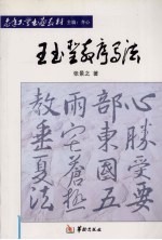 王书圣教序写法