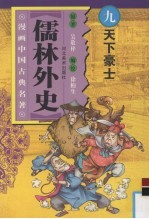 天下豪士 漫画