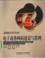 电子商务网站建设与管理