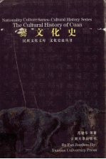 爨文化史