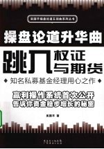 操盘论道升华曲 跳入权证与期货