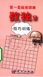 数独 2 技巧训练