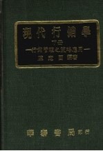 现代行销学 行销管理之策略应用 下