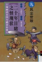 风尘世故 漫画