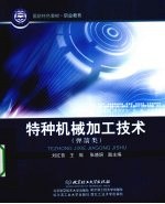 特种机械加工技术 弹箭类