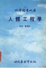 人体工程学