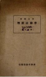 劳动法原理