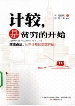 计较,是贫穷的开始
