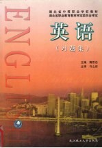 英语 习题集