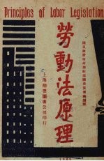 劳动法原理