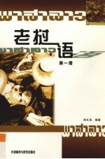 老挝语 第1册