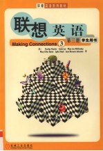 联想英语 第3册 学生用书