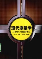 现代测量学