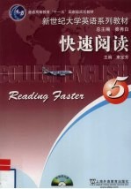快速阅读 5