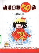 动漫日语50音