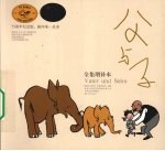 父与子 全集增补本