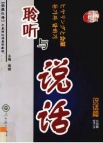 聆听与说话 说话篇:日韩版