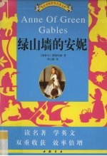 绿山墙的安妮